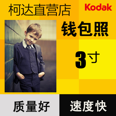 Kodak Royal family wallet Photo Digital Photo prints Printing photos/Rinse Photo 1 photosin the Personalized custom/Design Services/DIY , Photo prints category - from Buy2taobao.com to provide professional Taobao agent buy service
