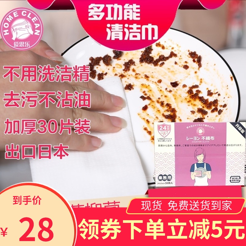 爱思乐多功能厨浴清洁巾出口日本厨房不粘油洗碗布多用途抗菌抹布在类目 家庭/个人清洁工具, 家务/地板清洁用具, 抹布中 - 来自Buy2taobao.com提供专业的淘宝代购服务