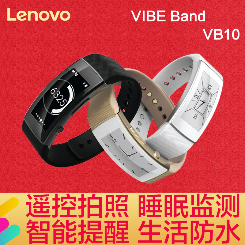 联想VIBE Band VB10智能提醒微信计步运动拍照睡眠墨水屏手环手表|ruв категории интеллектуальные устройства, интеллектуальные браслет - от Buy2taobao.com для оказания профессиональной услуги покупки агента Taobao