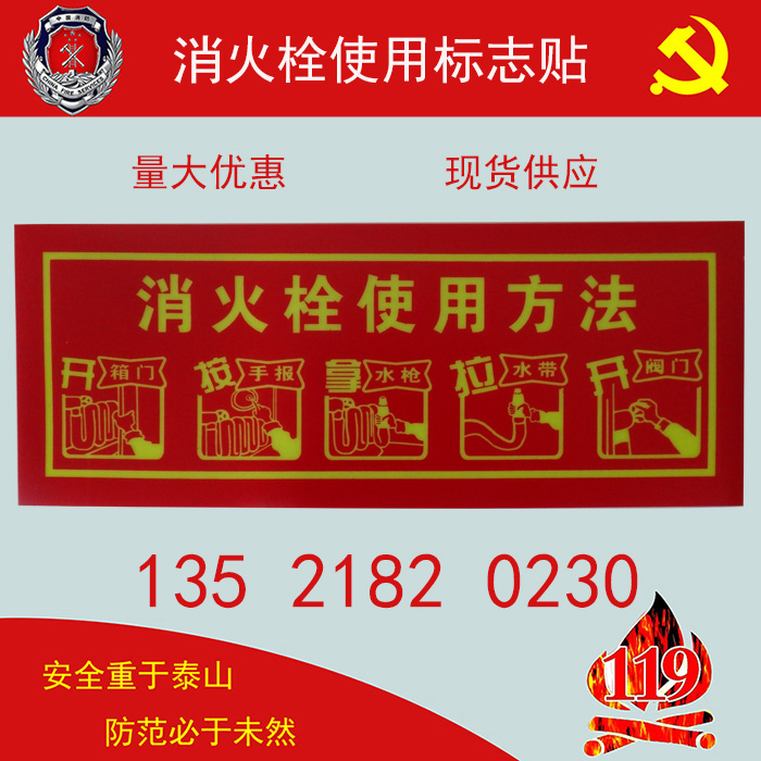 消火栓使用标志贴 消火栓使用方法标志贴 各种消防标志贴在类目 五金/工具, 施工保护, 交通安全保护, 安全标志中 - 来自Buy2taobao.com提供专业的淘宝代购服务