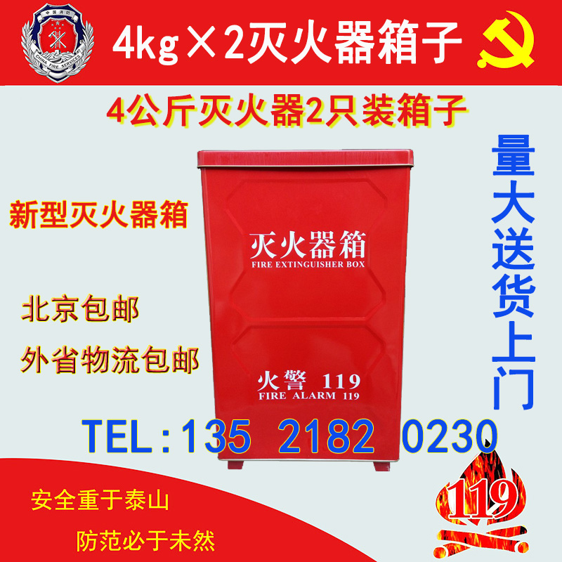 包邮4公斤灭火器箱子2个装 新型灭火器箱子 干粉灭火器箱子包邮在类目 商业/办公家具, 城市家具, 公共休闲服务设施, 灭火箱中 - 来自Buy2taobao.com提供专业的淘宝代购服务