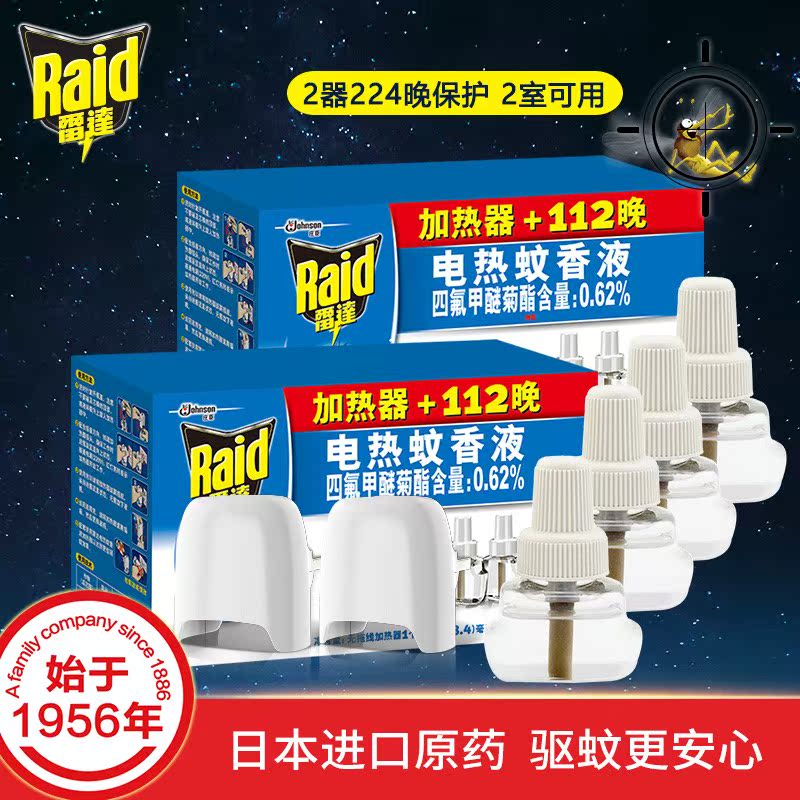 Mosquito electrothermal Mosquito liquid Plug in radar Mosquito repellent Mosquito control Flavor No home 2242 Heaterin the Care cleaners/Sanitary napkins/Paper/Aromatherapy , Deworming supplies , Mosquito liquid category - from Buy2taobao.com to provide professional Taobao agent buy service