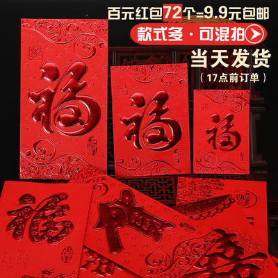 2020新年过年红包袋通用利是封创意个性福字结婚回礼迷你红包小号