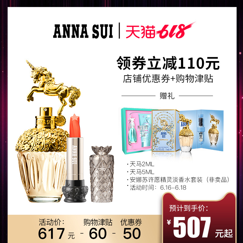 Anna Sui Leder Lipstick Lipstick unicorn Pegasus lady Eau de Toilette 30ml suitin the Makeup/Perfume/Beauty tools , Makeup set  category - from Buy2taobao.com to provide professional Taobao agent buy service