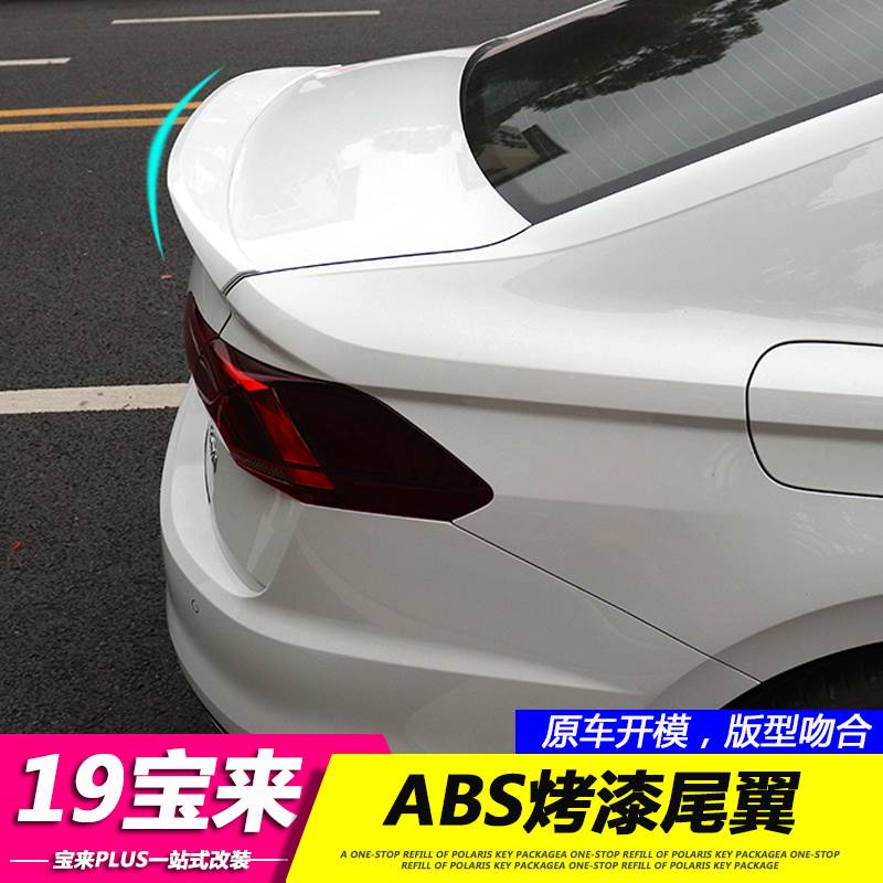 大众2019款宝来改装专用原车尾翼19全新宝来装饰配件免打孔定风翼在类目 汽车/用品/配件/改装, 汽车零配件, 尾翼/顶翼中 - 来自Buy2taobao.com提供专业的淘宝代购服务