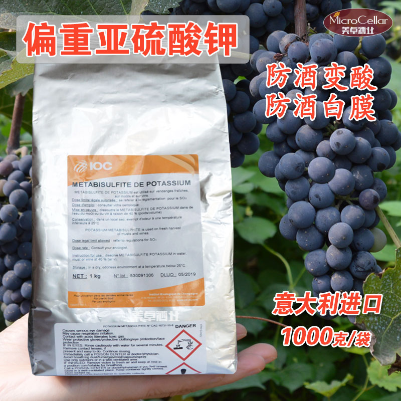 Emphasis sulfite SO2 Wine accessories bactericide Imported Sulfur dioxide Potassium metabisulfitein the Agri rice/Dried foods/Condiment , Baking ingredients/Accessories/Food Additives-New , Food Additives , Yeast category - from Buy2taobao.com to provide professional Taobao agent buy service