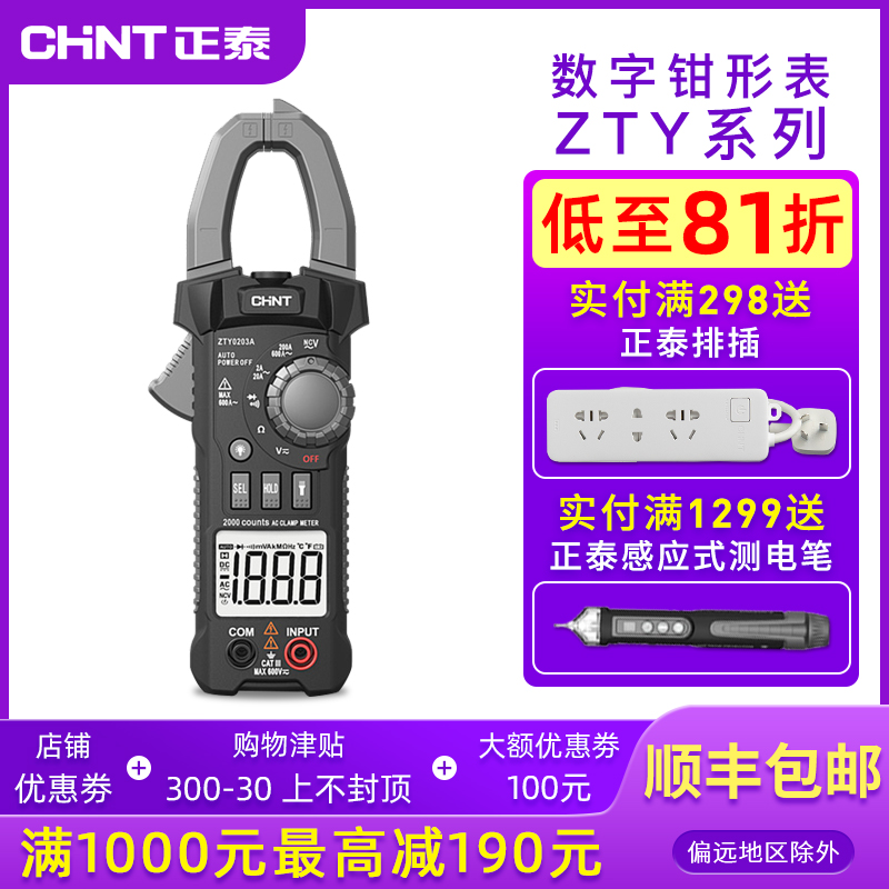正泰萬用表數字高精度鉗形萬用表小型便攜式全自動智能萬用表ZTY在類目 五金/工具, 儀器儀表, 萬用表中 - 來自Buy2taobao.com提供專業的淘寶代購服務