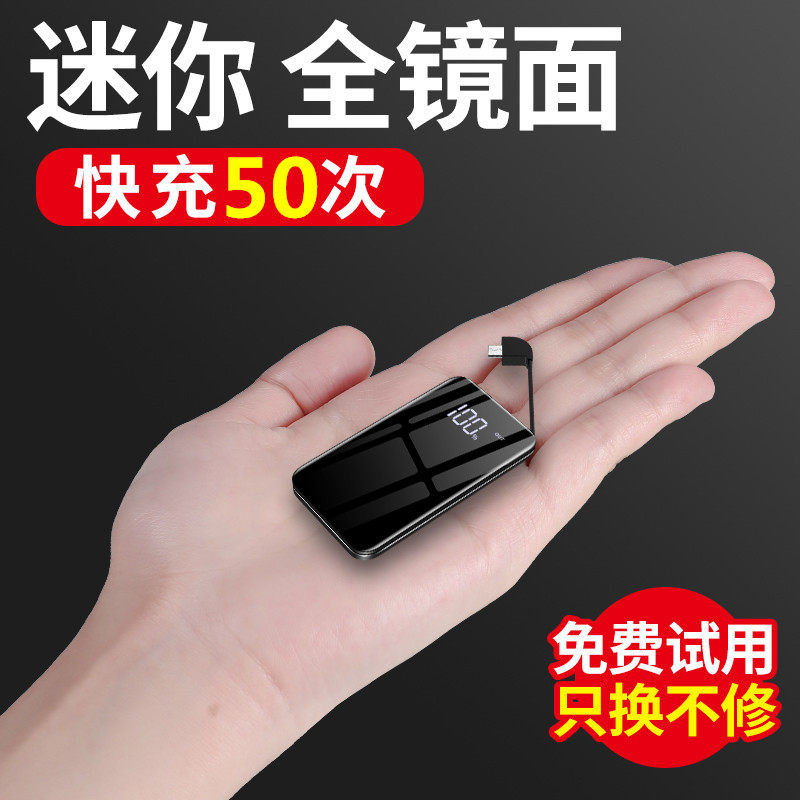 迷你80000M充电宝超薄自带线便携50000手机苹果X通用8毫安oppo华为vivo移动电源聚合物快充20000大容量专用冲