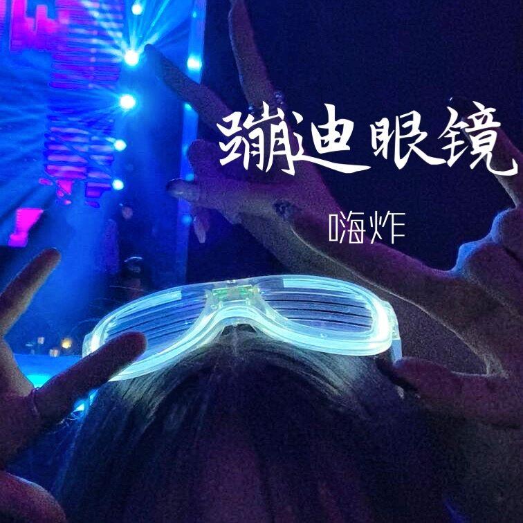 潮流蹦迪眼镜发光爆闪嘻哈。会发光的装备酒吧专用夜光个性闪光|ruв категории ZIPPO/швейцарский армейский нож/очки, очки - от Buy2taobao.com для оказания профессиональной услуги покупки агента Taobao