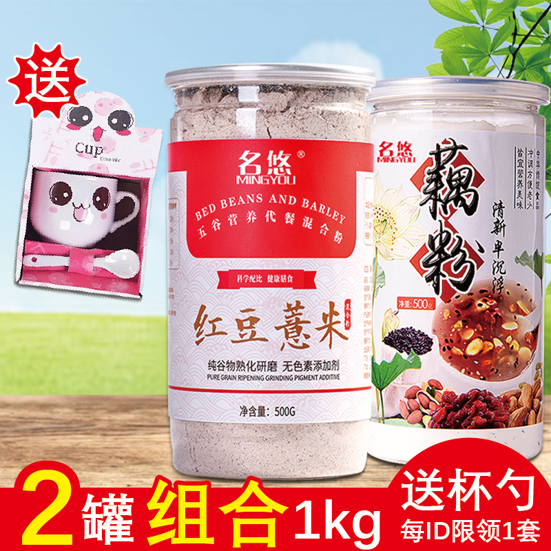 2罐1kg】红豆薏米粉+藕粉 混合水果坚果五谷杂粮现磨即食冲泡代餐|ruв категории кофе/хлопья/напиток, арроурут/хлопья/Чонг напитки, арроурут - от Buy2taobao.com для оказания профессиональной услуги покупки агента Taobao