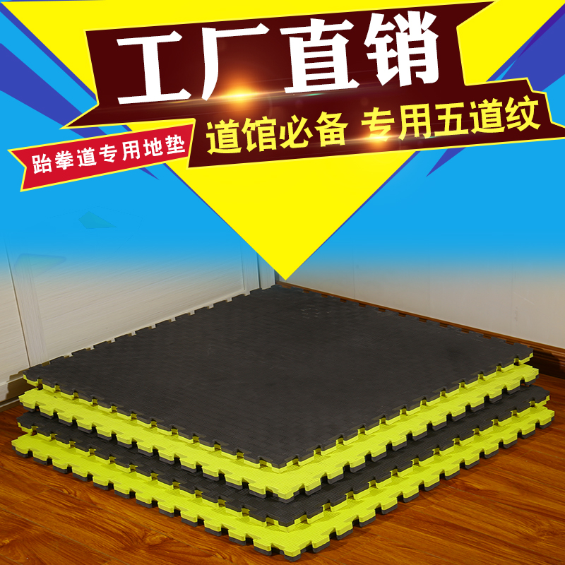 跆拳道墊子五道紋2.5 3.0黑灰黑黃舞蹈墊 武術墊 淘氣堡 泡沫墊在類目 運動/瑜伽/健身/球迷用品, 跆拳道/武術/搏擊, 跆拳道, 跆拳道場館墊中 - 來自Buy2taobao.com提供專業的淘寶代購服務