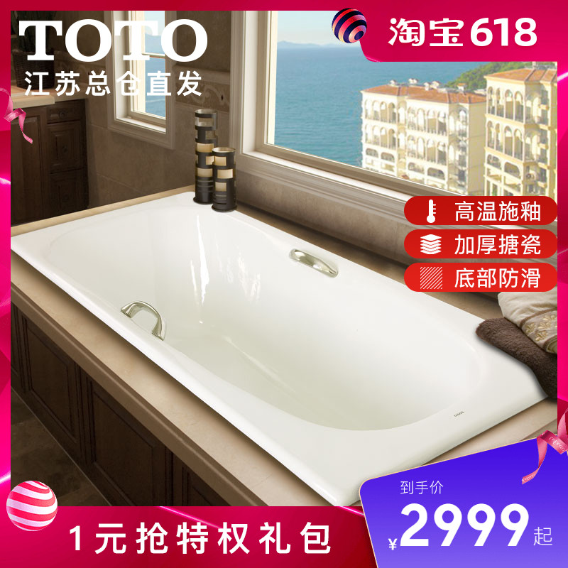 TOTO铸铁浴缸FBY1510 1740P HP家用1.5 1.7M嵌入成人日式深泡浴盆在类目 家装主材, 卫浴用品, 浴缸, 普通浴缸中 - 来自Buy2taobao.com提供专业的淘宝代购服务