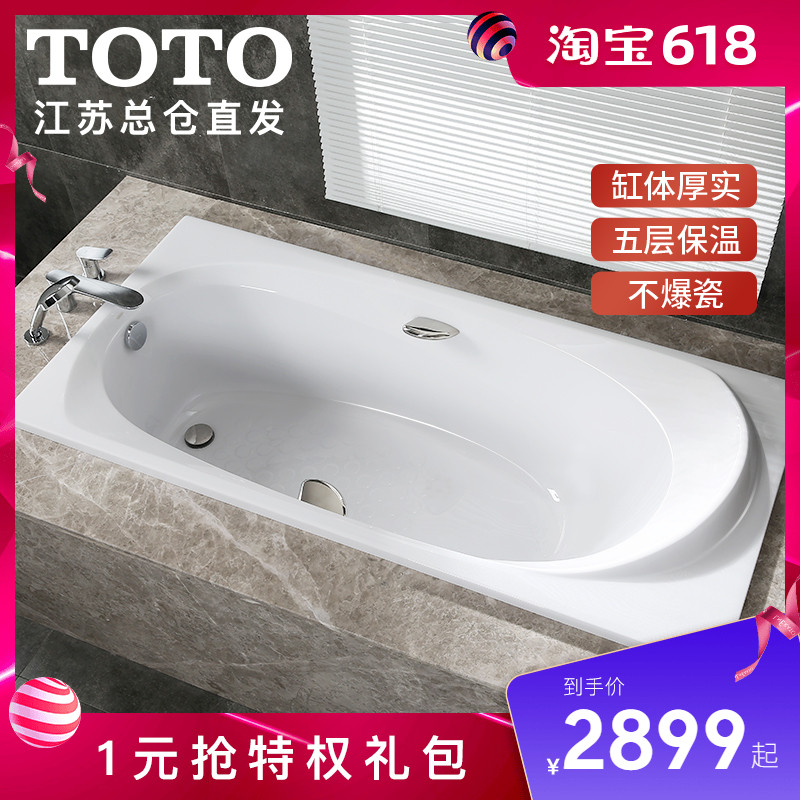 TOTO珠光浴缸PPY1590 1710P HP嵌入式成人小戶型日式加深泡澡浴盆在類目 家裝主材, 衛浴用品, 浴缸, 普通浴缸中 - 來自Buy2taobao.com提供專業的淘寶代購服務