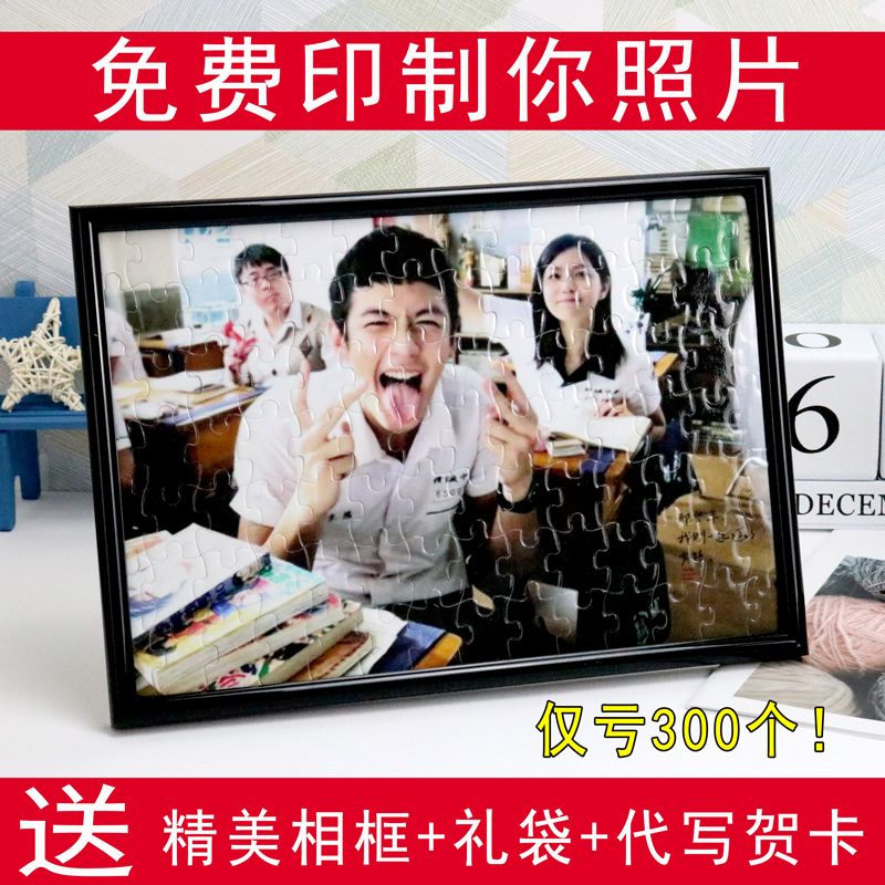 Photo Jigsaw puzzle customized Reality birthday gift album Photo frame photo diy personality originality Customizein the Personalized custom/Design Services/DIY , Daily/Decorative custom , Custom puzzles category - from Buy2taobao.com to provide professional Taobao agent buy service