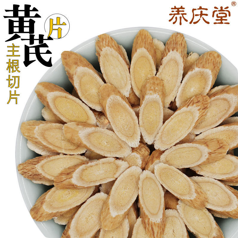 黄芪野生宽带片500g克泡水特级纯黄氏天然甘肃配当归党参茶粉北芪