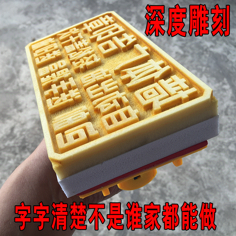 原子印章制作刻印章海绵垫软印章 大号墙体广告工程验收图章纸箱在类目 个性定制/设计服务/DIY, 办公/文具定制, 其他趣味定制中 - 来自Buy2taobao.com提供专业的淘宝代购服务