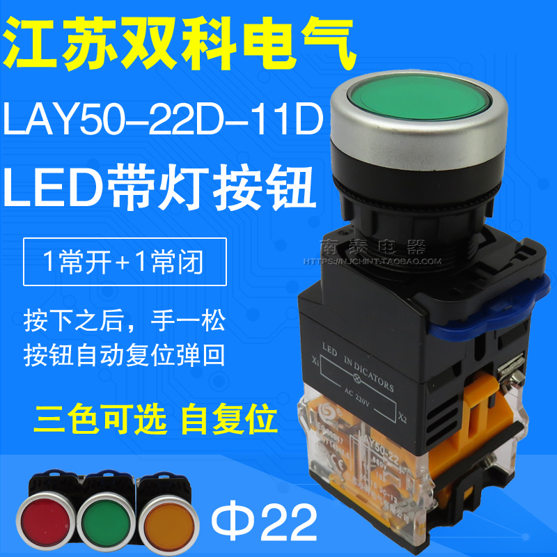 正品 雙科 22mm 220V 紅綠黃色 自複 LAY50-22D-11D LED帶燈按鈕在類目 3C數碼配件, 電子元器件市場, 電子元件, 開關元件中 - 來自Buy2taobao.com提供專業的淘寶代購服務