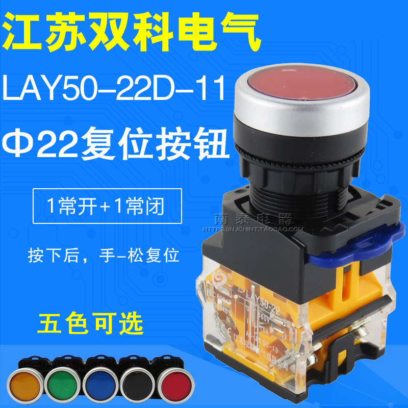 正品 22MM 江蘇雙科 LAY50-22D-11 自複位 紅綠黃藍黑色 控制按鈕在類目 3C數碼配件, 電子元器件市場, 電子元件, 開關元件中 - 來自Buy2taobao.com提供專業的淘寶代購服務