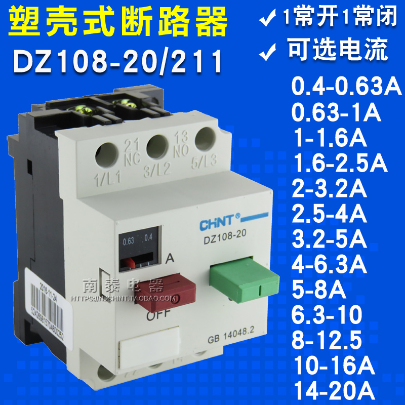 正品 正泰断路器 DZ108-20/211 0.4-0.63A 1A 1.6A 电动机保护器在类目 五金/工具, 电气控制, 低压电气, 低压断路器中 - 来自Buy2taobao.com提供专业的淘宝代购服务