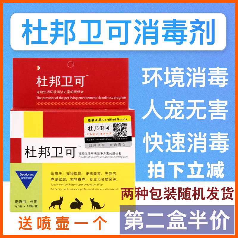 升级卫可宠物狗瘟细小冠状猫瘟消毒液消毒粉猫狗环境杀菌消毒除臭|ruв категории животное/Животное питание и принадлежностей, кошка/собака красоты уборки, духи/дезодорант - от Buy2taobao.com для оказания профессиональной услуги покупки агента Taobao
