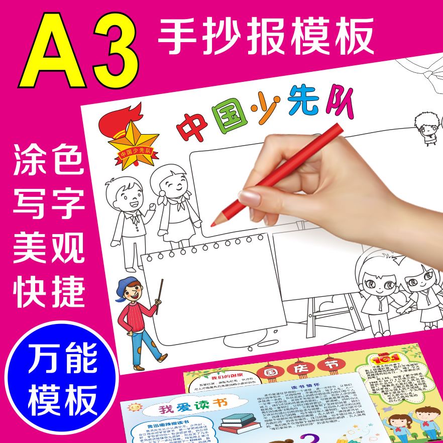 A3手抄报小报小学生黑白线稿涂色模板版手绘素材设计万能半成品纸|msdalam kategori Kamus elektronik/buku kertas elektronik/alat tulis, Lukisan produk pengukuran, Pelbagai jenis kaki/set persegi - dari Buy2taobao.com untuk memberikan perkhidmatan ejen Taobao profesional membeli