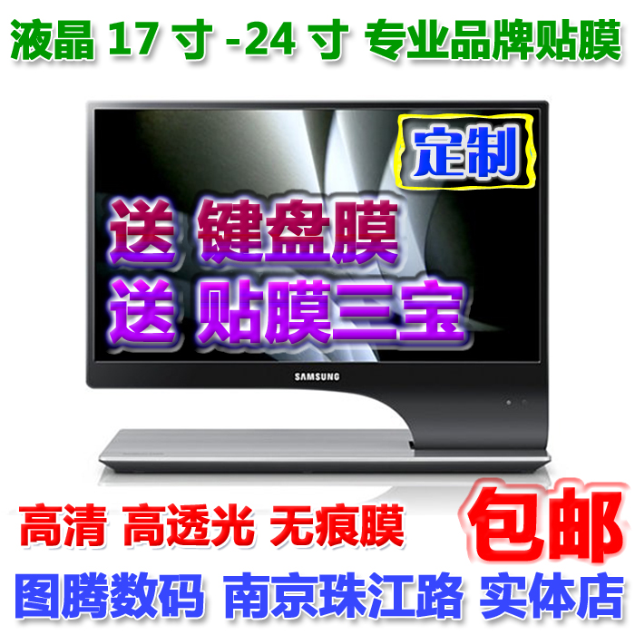 customized Desktop computer Liquid crystal display screen 24 high definition protect Film 19 Inch high transparent 21.5in the 3C Digital Accessories, Laptop Accessories , Laptop screen foil category - from Buy2taobao.com to provide professional Taobao agent buy service