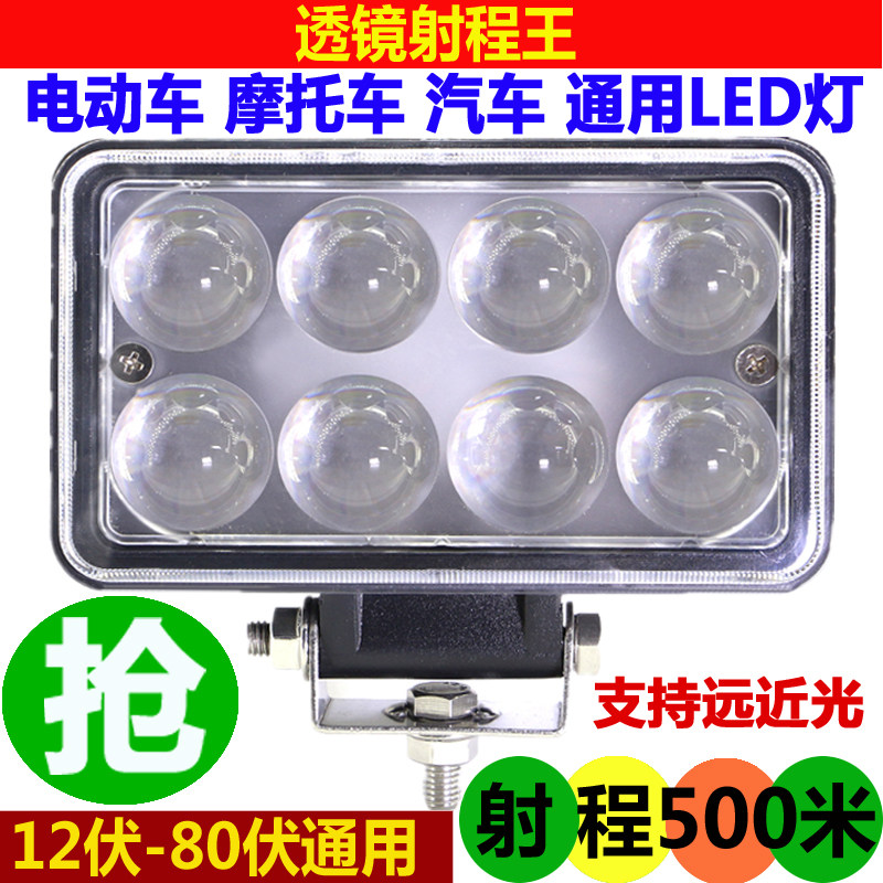 电动车灯超亮外置大灯摩托车LED灯泡汽车射灯三轮车灯12V-80通用