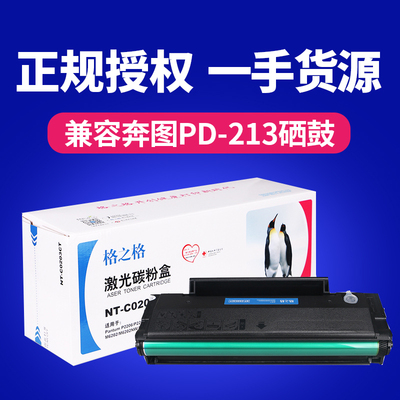格之格PD-213硒鼓适用于奔图P2206硒鼓 P2206nw M6202 M6202NW M6603NW硒鼓激光打印机墨盒