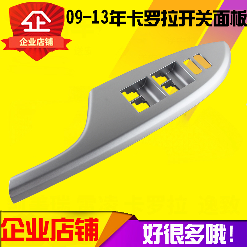 07-13卡罗拉前门升降开关饰板车门总面板卡罗拉升降开关面板原装在类目 汽车/用品/配件/改装, 汽车零配件, 内饰系统, 玻璃升降器中 - 来自Buy2taobao.com提供专业的淘宝代购服务