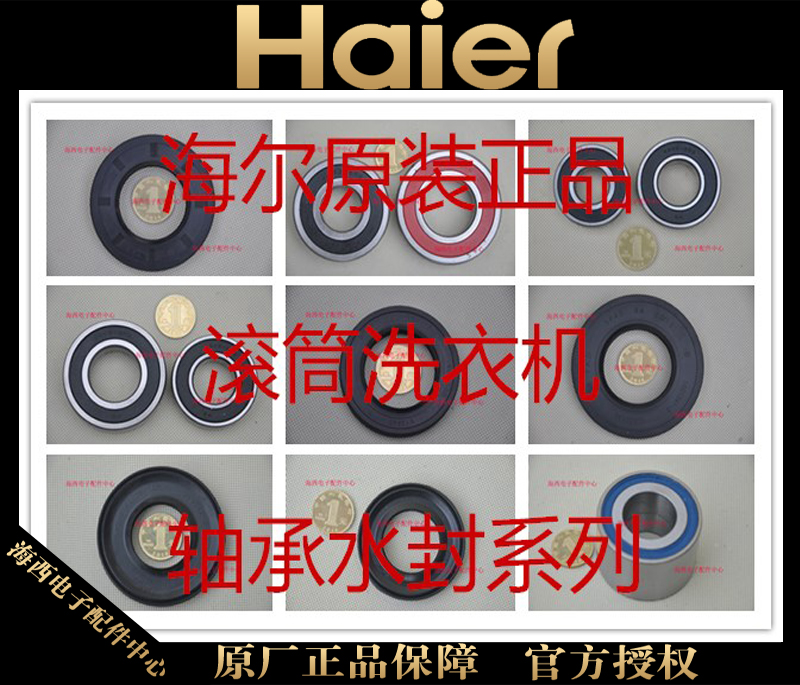 Haier roller Washing machine bearing Tripod ball Water seal bearing seal ring Original West Heartin the Large household appliances , Large appliance parts , Washing Machine Parts category - from Buy2taobao.com to provide professional Taobao agent buy service