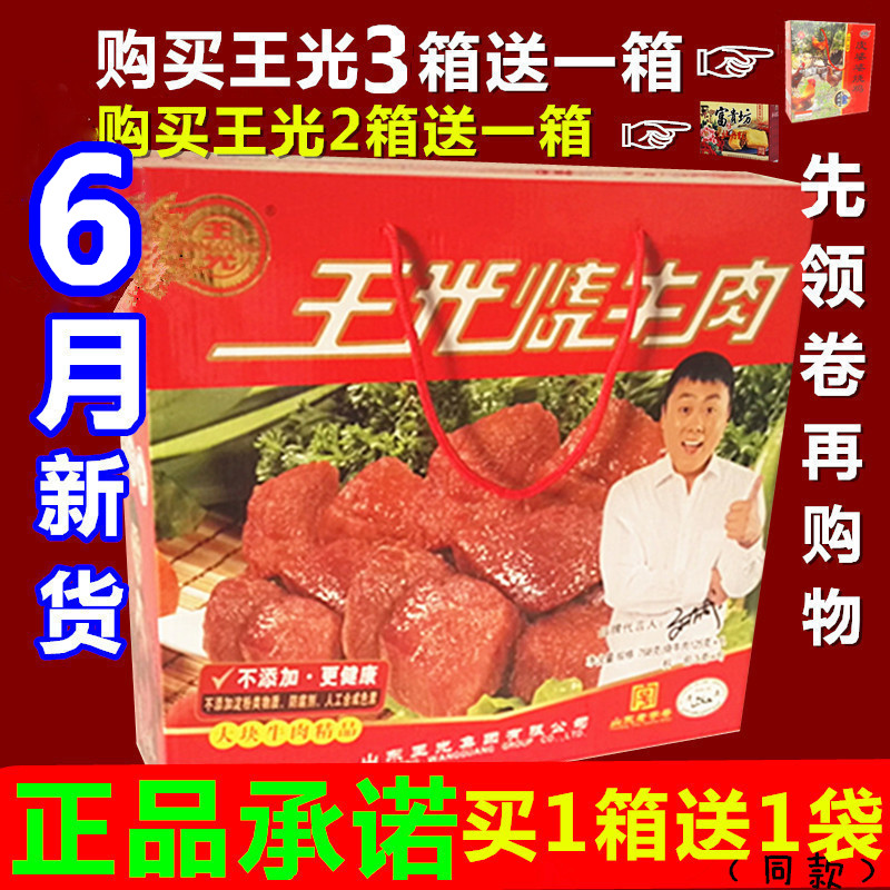 正宗曹县王光烧牛肉五香卤味酱牛肉清真熟食年货礼盒山东菏泽特产|msdalam kategori makanan ringan/Nuts/Specialty, daging lembu tersentak-sentak/daging babi dipelihara/Lo Snek, daging lembu - dari Buy2taobao.com untuk memberikan perkhidmatan ejen Taobao profesional membeli