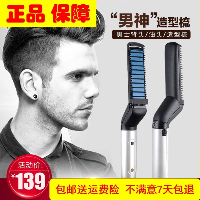 DWZ巴爾杉專營店【男神梳頭神器】FOR BEAUT男士卷直多功能造型梳在類目 家庭/個人清潔工具, 個人洗護清潔用具, 梳子/便攜用鏡, 梳子/化妝梳/按摩梳中 - 來自Buy2taobao.com提供專業的淘寶代購服務