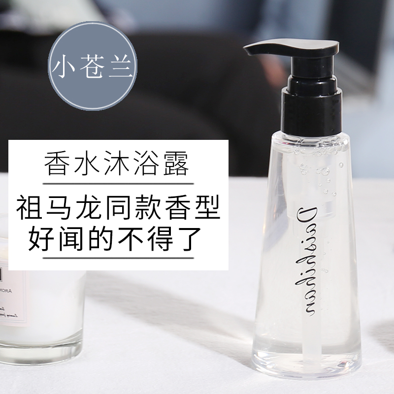 黛诗涵香水沐浴露女学生香体全身持久留香网红抖音仙女款小苍兰款在类目 洗护清洁剂/卫生巾/纸/香薰, 洗发沐浴/个人清洁, 身体清洁, 沐浴露中 - 来自Buy2taobao.com提供专业的淘宝代购服务