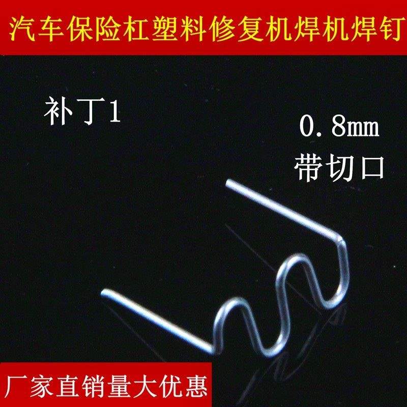汽车焊接塑料保险杠补焊钉丝补丁工具带修复热熔机切口植钉包邮在类目 五金/工具, 机电五金, 焊接设备, 塑焊机中 - 来自Buy2taobao.com提供专业的淘宝代购服务