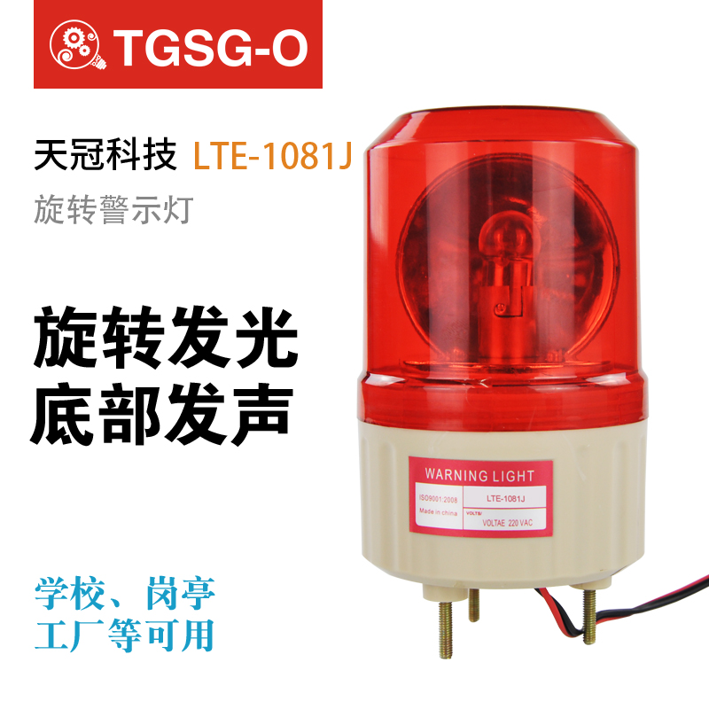 LTE-1081J警示灯LED旋转声光警报灯信号灯爆闪灯指示灯闪光灯12V|msdalam kategori elektronik/Electrician, peralatan penggera kebakaran, lampu amaran - dari Buy2taobao.com untuk memberikan perkhidmatan ejen Taobao profesional membeli