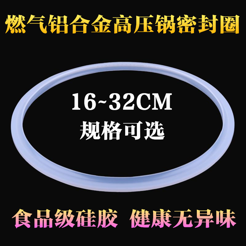 双喜高压锅密封圈硅胶圈A16-32cm压力锅配件皮圈通用爱妻金喜三星在类目 厨房/烹饪用具, 烹饪用具, 锅具/煲/烧水壶, 压力锅/高压锅中 - 来自Buy2taobao.com提供专业的淘宝代购服务
