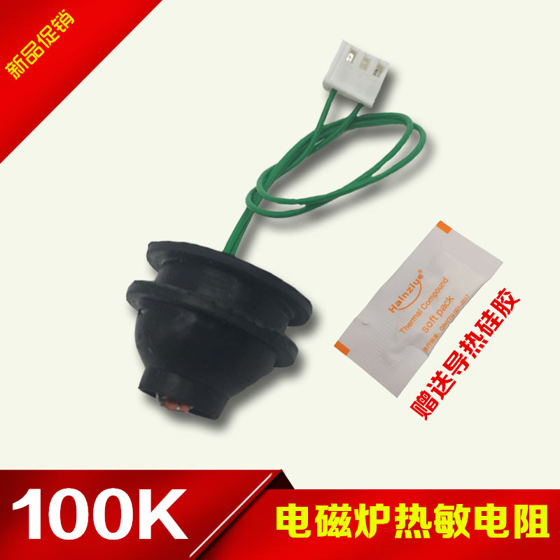 电磁炉热敏电阻100K 导热硅胶 通用美的 苏泊尔 奔腾电磁炉传感器|ruв категории кухонные приборы, кухонные приборы оборудование, Другие кухню бытовой арматура - от Buy2taobao.com для оказания профессиональной услуги покупки агента Taobao