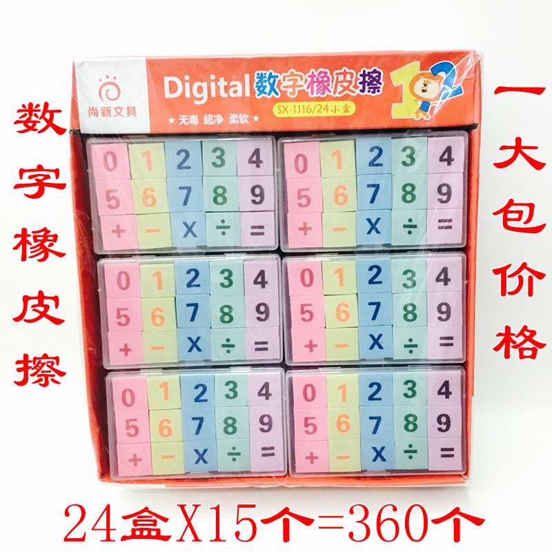 360 box-packed eraser number rubber student prize Supplies 61 gift prize wholesalein the Electronic Dictionary/Electronic paper book/Stationery , Everyday school supplies , Eraser category - from Buy2taobao.com to provide professional Taobao agent buy service