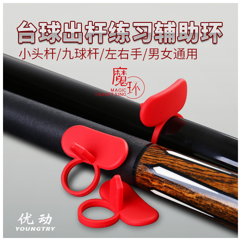 塔裏斯曼台球訓練手環瞄准魔環手腕矯正出杆動作練習器材配件用品在類目 運動/瑜伽/健身/球迷用品, 檯球, 檯球中 - 來自Buy2taobao.com提供專業的淘寶代購服務