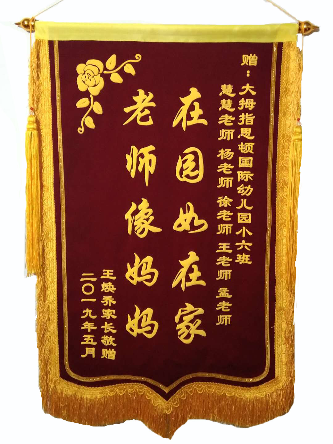 锦旗定做幼儿园老师制作送医生物业教练月嫂装修美容院订制包邮在类目 电子词典/电纸书/文化用品, 教学演示/展示告示用品, 旗帜中 - 来自Buy2taobao.com提供专业的淘宝代购服务