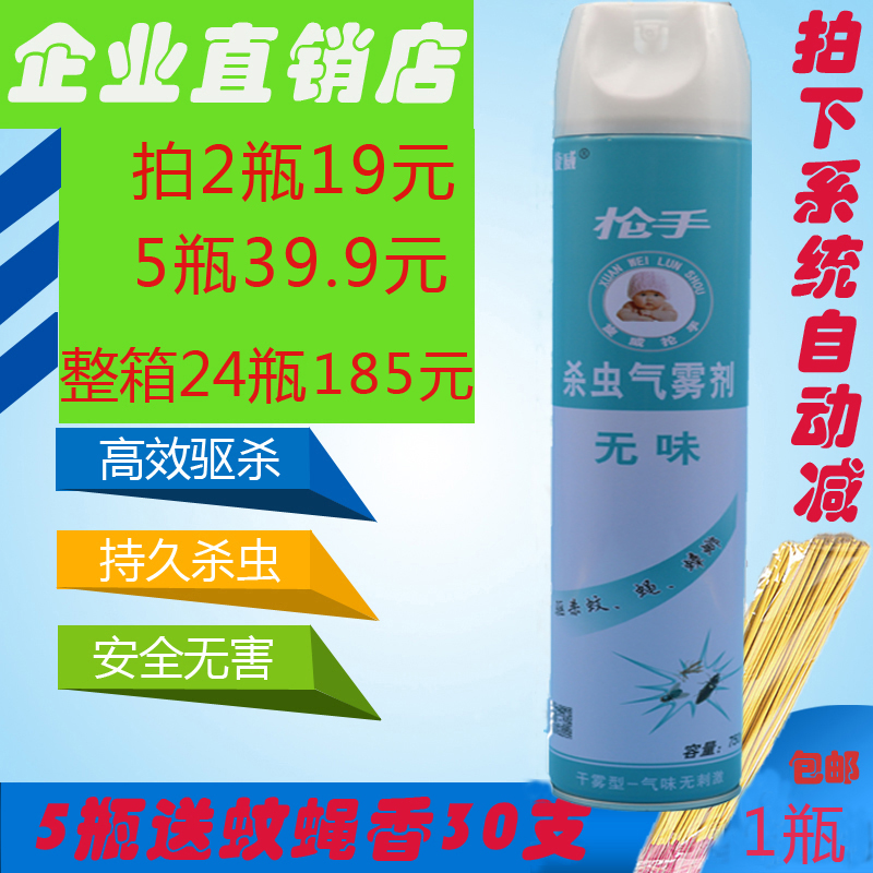 1 bottle Aerosol insecticide Insecticide household Spray Strength kill fly Mosquito Cockroach medicine tastelessin the Care cleaners/Sanitary napkins/Paper/Aromatherapy , Deworming supplies , Rodent/Insecticide category - from Buy2taobao.com to provide professional Taobao agent buy service
