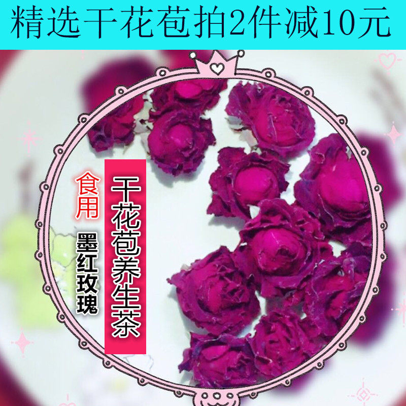 云南墨红食用玫瑰干花苞花冠茶干花瓣无硫熏无添加养身茶100g包邮