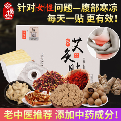 南怀瑾肚脐贴会福堂艾灸贴成人儿童家用艾草艾绒艾灸全身艾炙贴膏