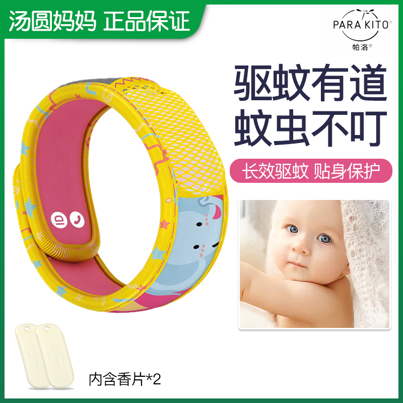 French imports parakito Palo Mosquito repellent bracelet natural children pregnant woman Mosquito control waterproof outdoors fashion Wrist strapin the Home Daily , Deworming supplies , Mosquito stickers/Mosquito bracelet category - from Buy2taobao.com to provide professional Taobao agent buy service