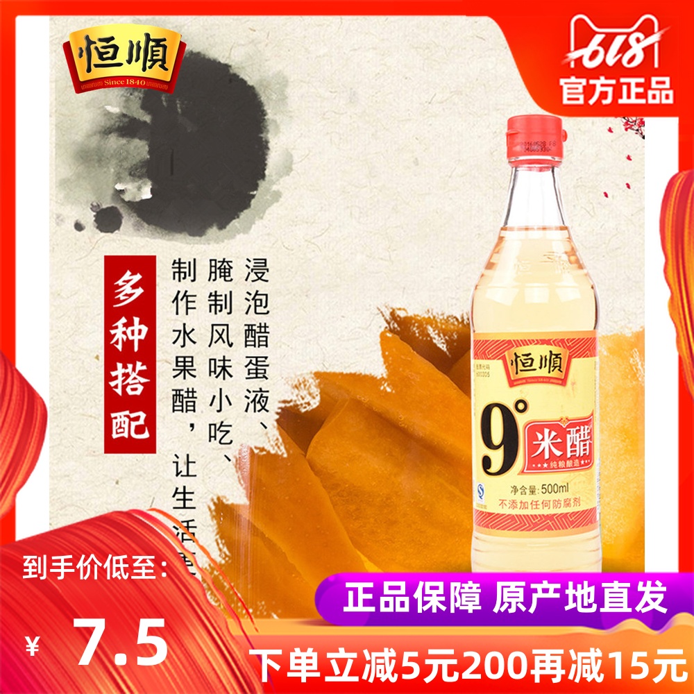 Vinegar, Zhenjiang specialty Hengshun 9 gravlax Vinegar, egg Rice vinegar Beige Black bean with vinegar 18 Annualin the Agri rice/Dried foods/Condiment , Condiment/Jam/Salad , Daily spices , Vinegar products category - from Buy2taobao.com to provide professional Taobao agent buy service