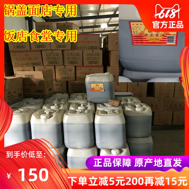 镇江特产恒顺黄豆酱油25kg实惠桶装 锅盖面专用熬制 非熬制酱油|msdalam kategori beras/Utara-Selatan barangan kering/perasa, perasa/Jam/salad, perasa setiap hari, kicap - dari Buy2taobao.com untuk memberikan perkhidmatan ejen Taobao profesional membeli