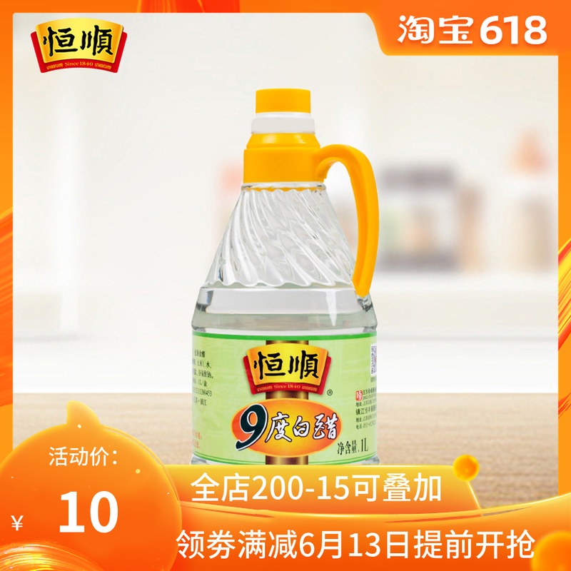 五瓶送壹瓶 白醋恒順9度白醋/九度白醋醋蛋泡腳醋去汙去水垢2斤裝在類目 糧油米麪/南北乾貨/調味品, 調味品/果醬/沙拉, 日常調味品, 醋製品中 - 來自Buy2taobao.com提供專業的淘寶代購服務