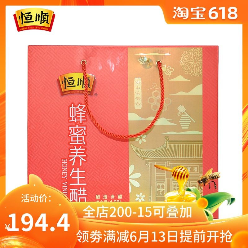 包郵鎮江特産恒順香醋蜂蜜養生醋禮盒口服液醋18盒禮盒在類目 糧油米麪/南北乾貨/調味品, 調味品/果醬/沙拉, 日常調味品, 醋製品中 - 來自Buy2taobao.com提供專業的淘寶代購服務