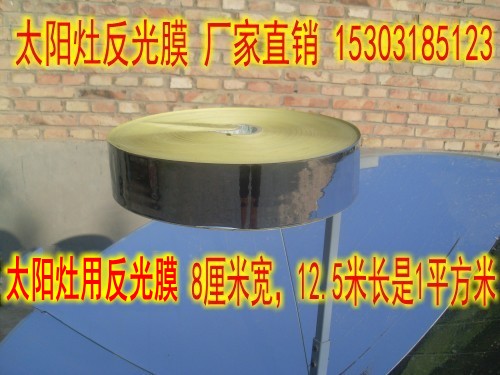 包邮 太阳灶反光膜 太阳能灶专用反光贴纸 聚光膜片 出口级亮耐磨在类目 厨房/烹饪用具, 烹饪用具, 其它中 - 来自Buy2taobao.com提供专业的淘宝代购服务