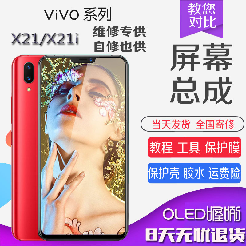 适用于步步高vivox21/x21a手机屏幕总成x21i原装内外屏液晶触摸屏|ruв категории Цифровые аксессуары, аксессуары для мобильных телефонов, мобильный телефон, частей - от Buy2taobao.com для оказания профессиональной услуги покупки агента Taobao